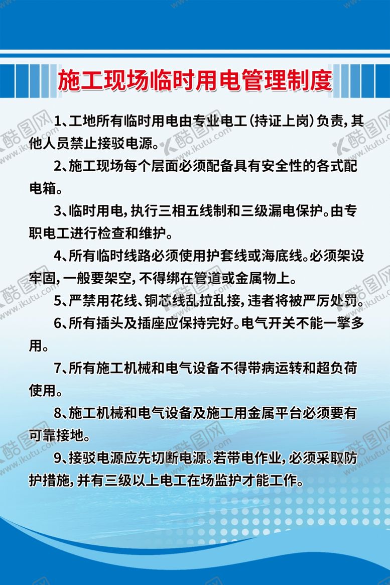 编号：76403609230031236884【酷图网】源文件下载-施工制度