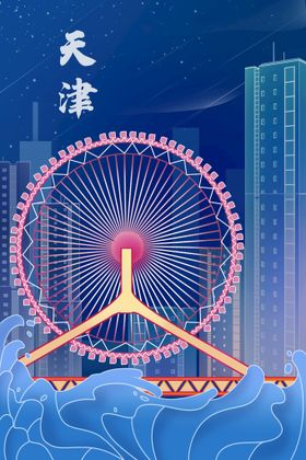 地标建筑国潮插画印象中卡通设计素材