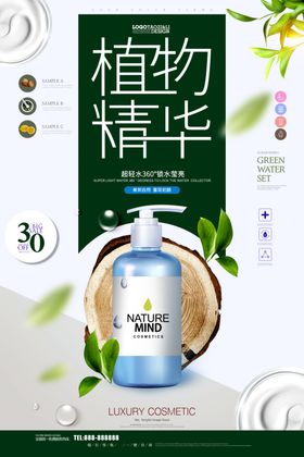 天然植物精华