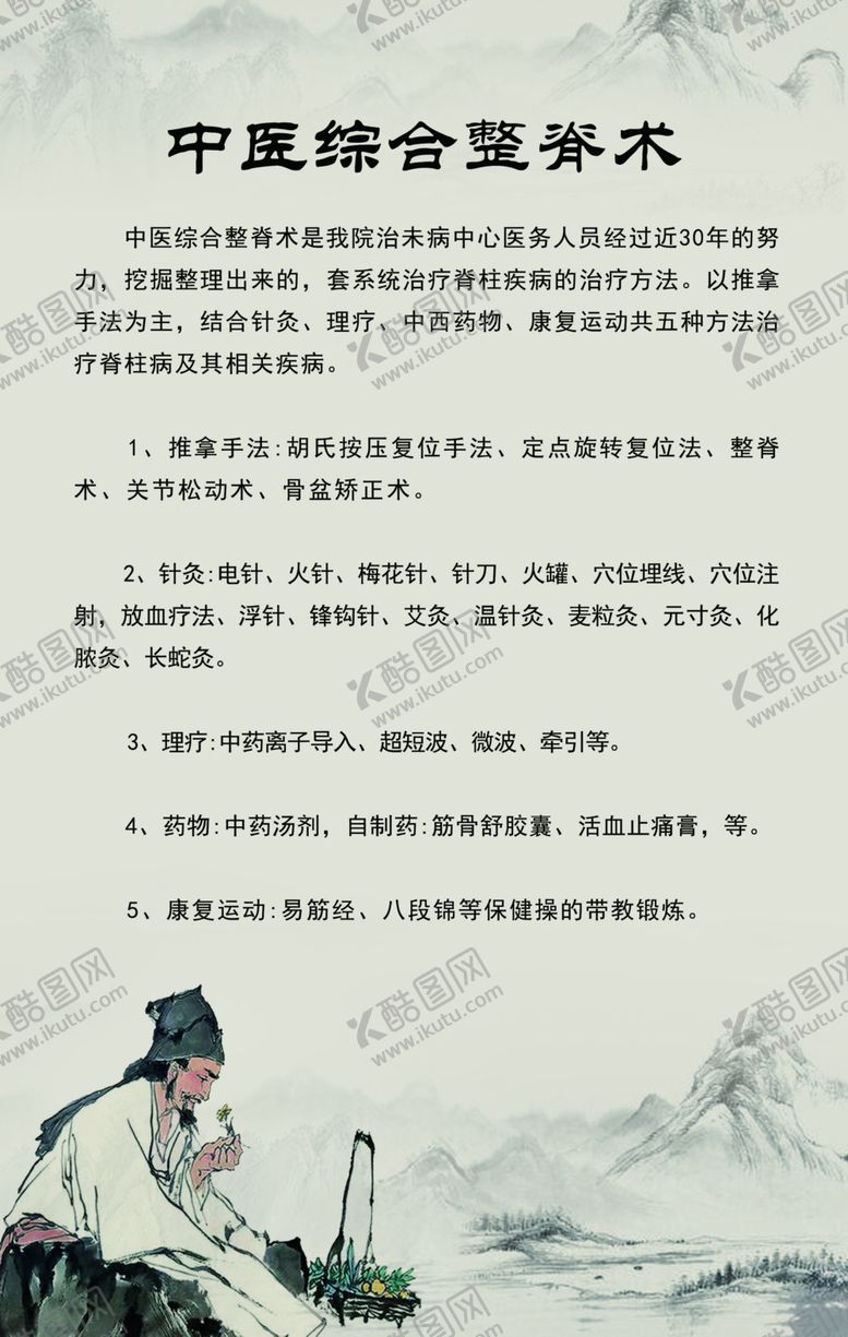 编号：85692606281032519946【酷图网】源文件下载-中医海报