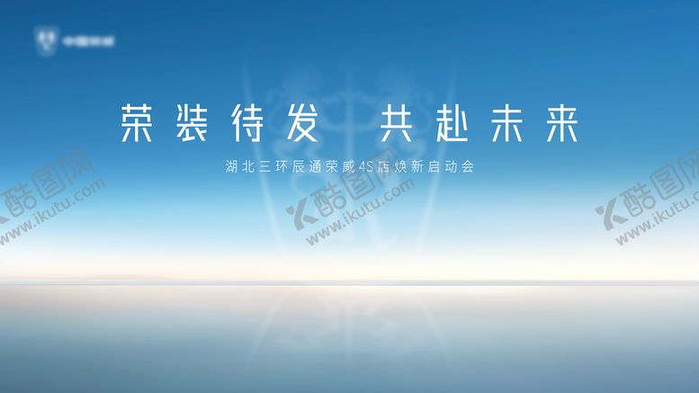 年度会议新店开业科技风kv共赴未来海岸线戎装待发荣威