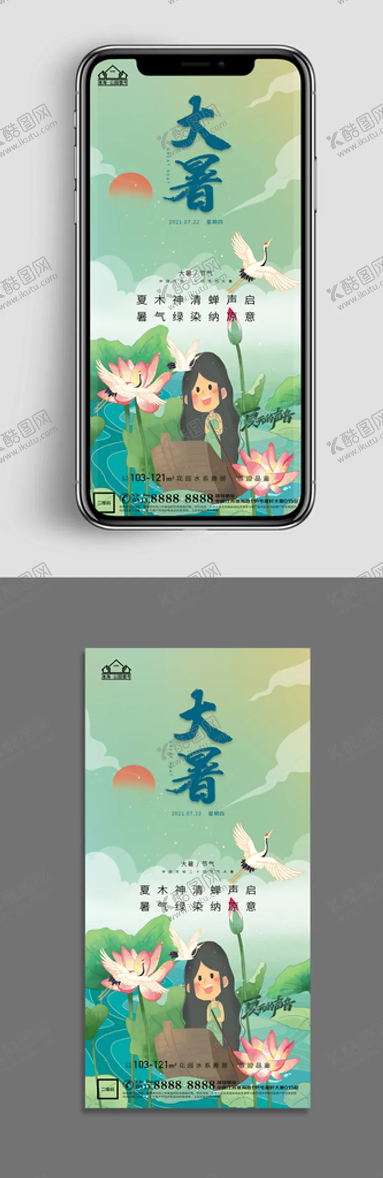 编号：18206610161012479150【酷图网】源文件下载-地产大暑小暑节气微信海报