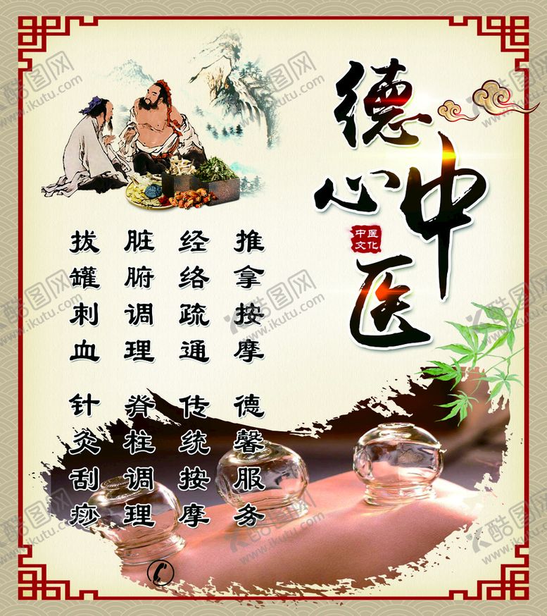 编号：42863109181620122635【酷图网】源文件下载-拔罐