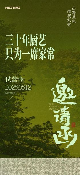 中式复古绿邀请函
