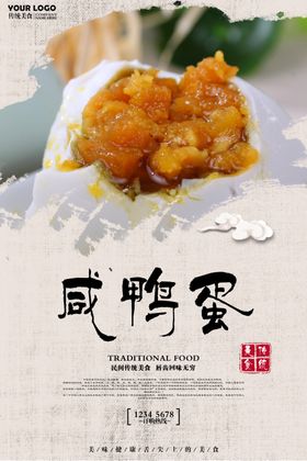 鸭蛋海报