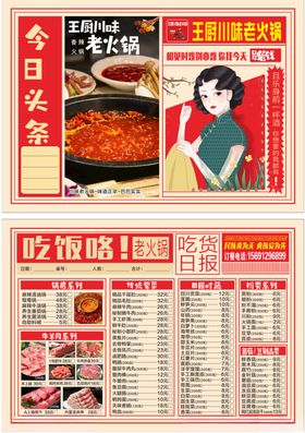老火锅菜单餐谱