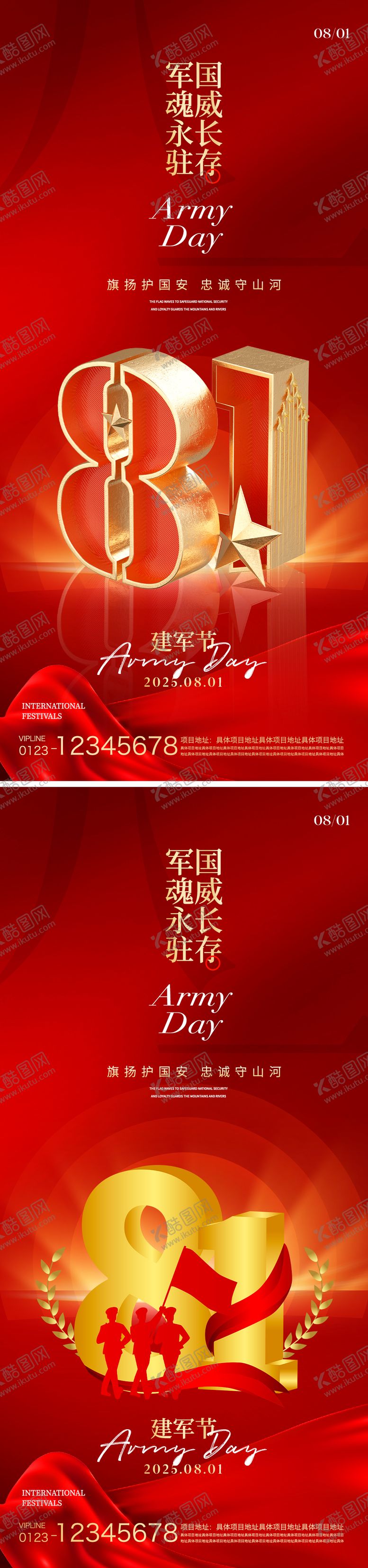 编号：50465107212310039926【酷图网】源文件下载-建军节海报