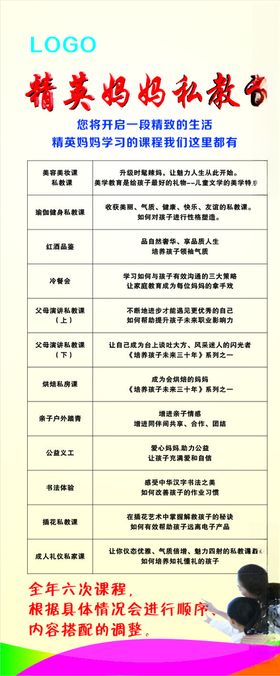 精英妈妈私教课X展架