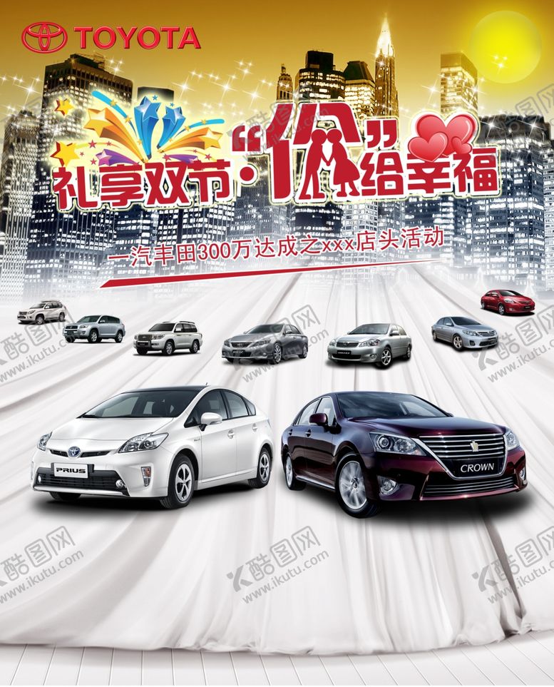 编号：64512207060632236906【酷图网】源文件下载-汽车海报
