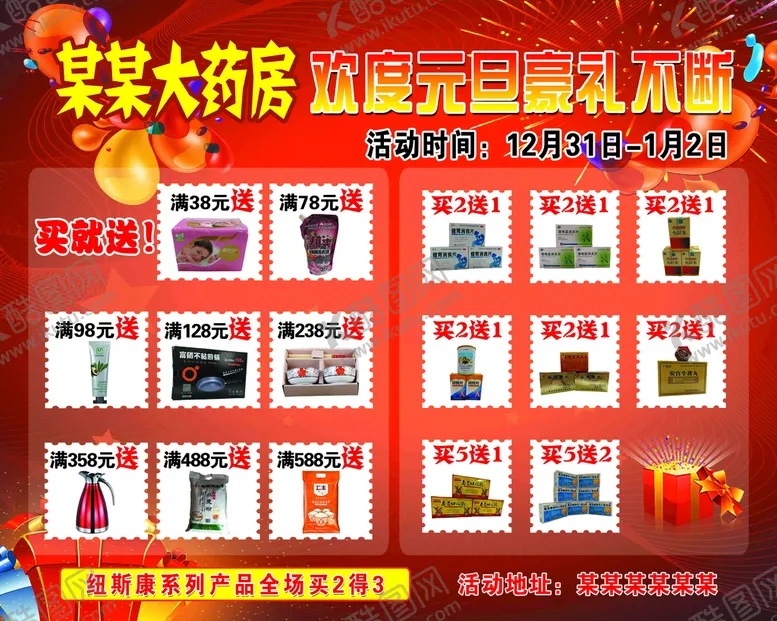 编号：18253009270103009127【酷图网】源文件下载-大药房