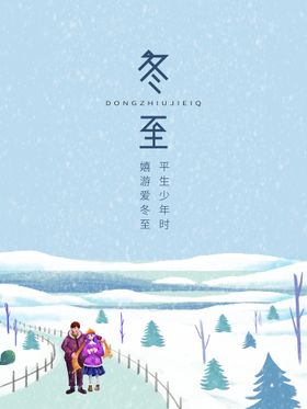 冬至画册吃饺子手机海报