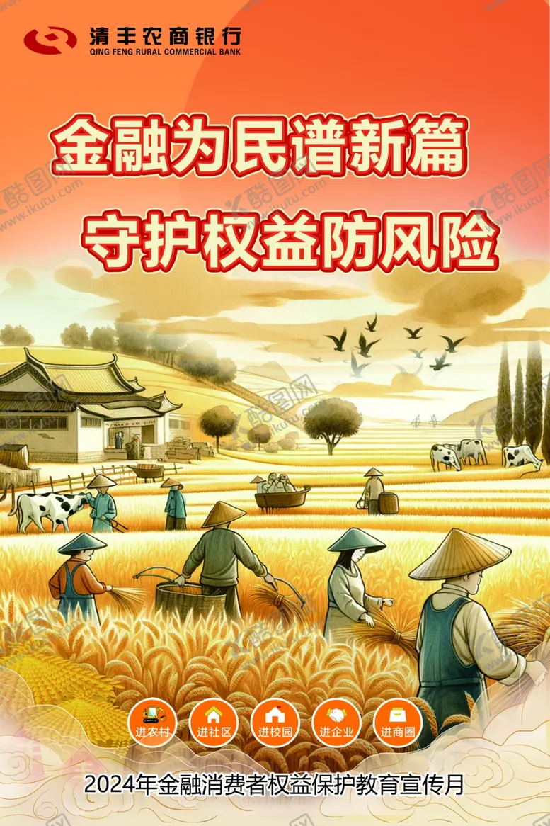 编号：31934402211041538807【酷图网】源文件下载-金融为民谱新篇