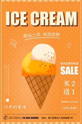 冰淇淋
