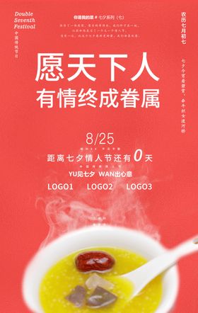 2020七夕餐饮营销海报系列三