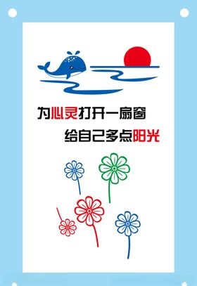 为心灵打开一扇窗教育文化墙