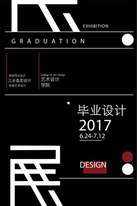 艺术展节活动时尚海报音乐节