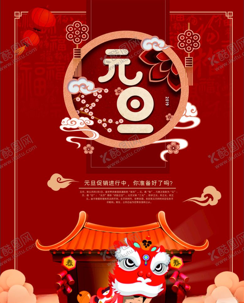 编号：30361510201942214252【酷图网】源文件下载-元旦打折促销DM单红色喜庆