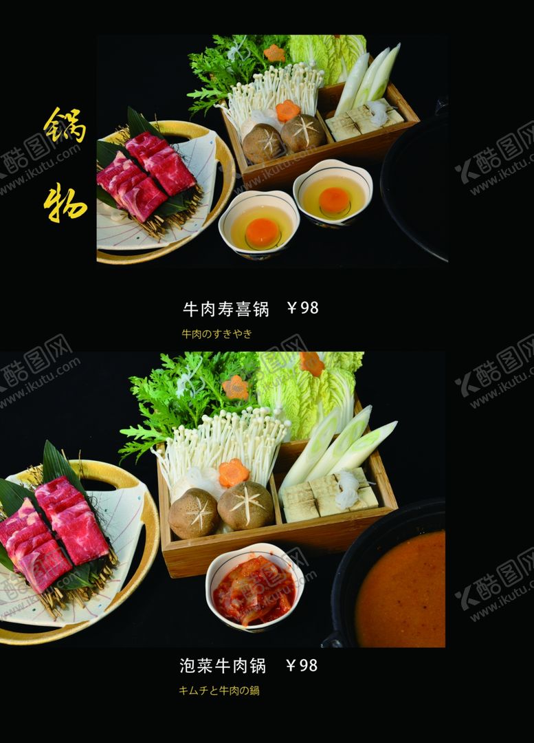 编号：52676507091847517831【酷图网】源文件下载-日式菜谱内页