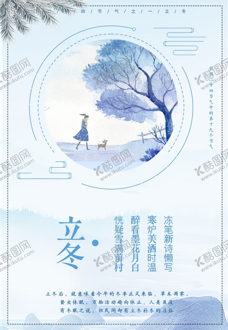 编号：99008005171939024786【酷图网】源文件下载-立冬