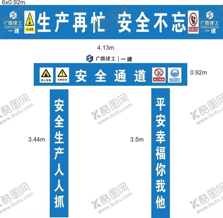 编号：94881304260744052572【酷图网】源文件下载-生产再忙安全不忘工地广告