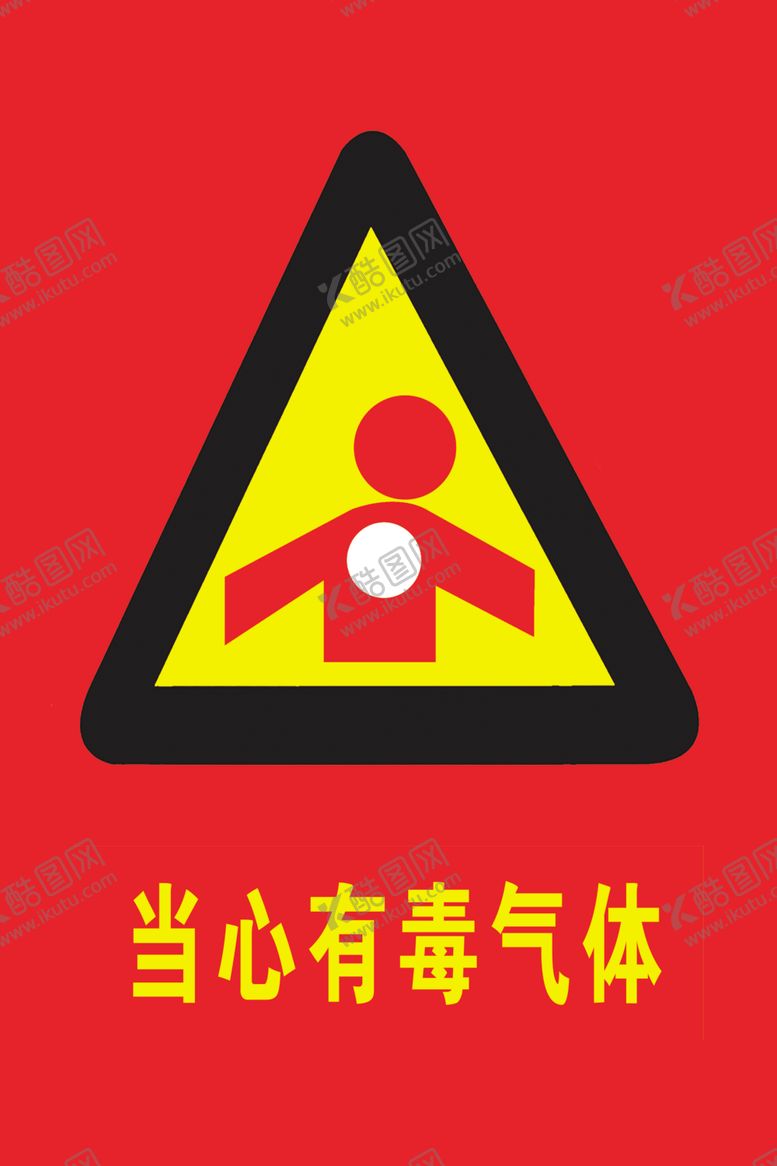 编号：18242012072320365398【酷图网】源文件下载-安全标识牌