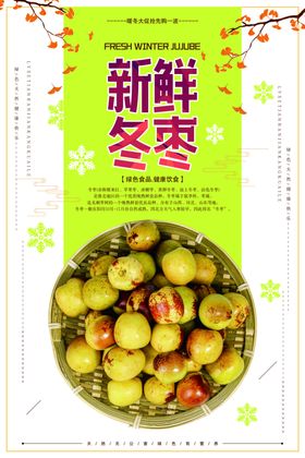 冬枣