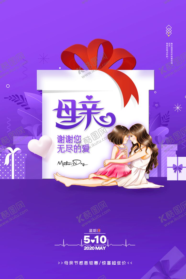 编号：92481709231014394507【酷图网】源文件下载-感怀母爱唯美感恩母亲节海报