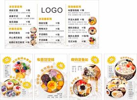 甜品奶茶菜单