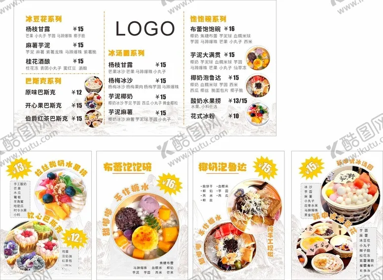 编号：45468906292130233523【酷图网】源文件下载-奶茶甜品菜单