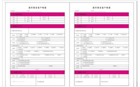 医疗美容客户档案