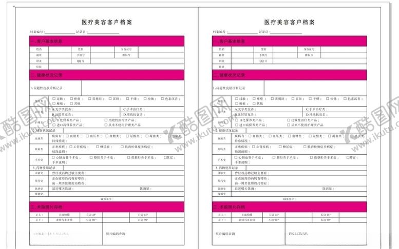 编号：54997910290535165361【酷图网】源文件下载-医疗美容客户档案