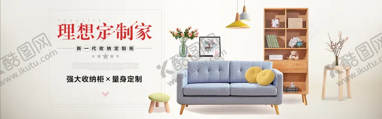 编号：74951609241312117213【酷图网】源文件下载-家具海报