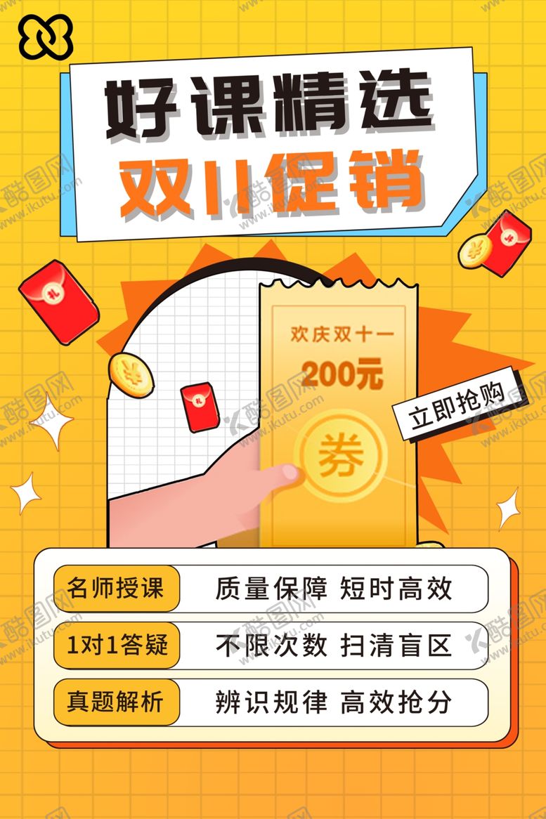 编号：10216111300311188495【酷图网】源文件下载-双11促销