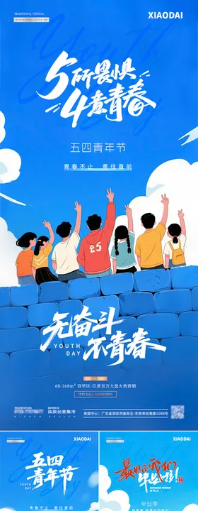 五四青年节毕业季卡通插画海报