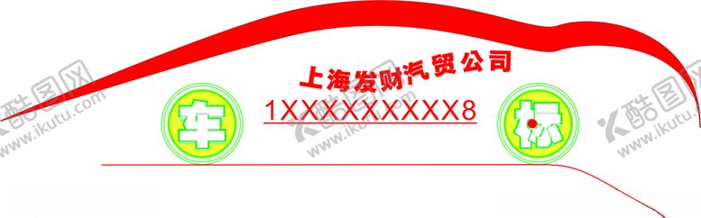 编号：27863607031509548358【酷图网】源文件下载-车标车贴矢量图LOGO