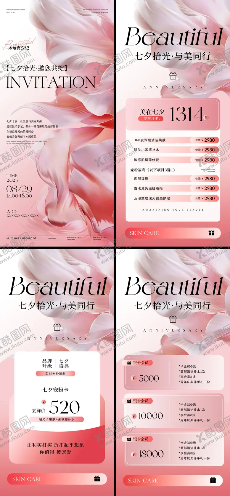 编号：97363609080621103373【酷图网】源文件下载-七夕情人节美业活动海报