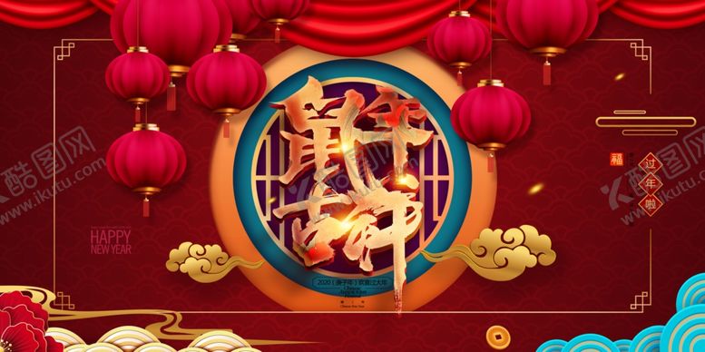 编号：80166510111231411837【酷图网】源文件下载-2020年