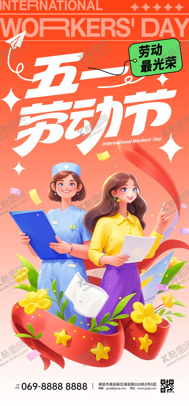 编号：32232604220058071036【酷图网】源文件下载-五一劳动节海报