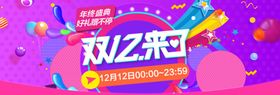 年终大促海报