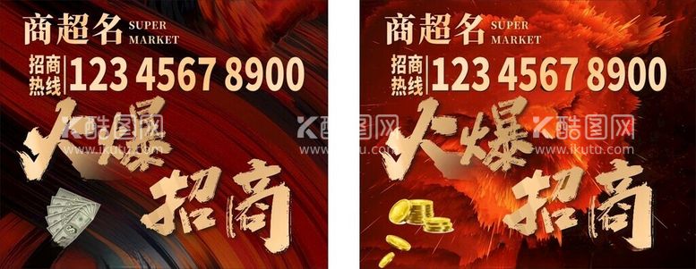 编号：52844602181354324033【酷图网】源文件下载-火爆招商开业