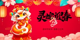 红金中国风灵蛇迎春新年创意长屏