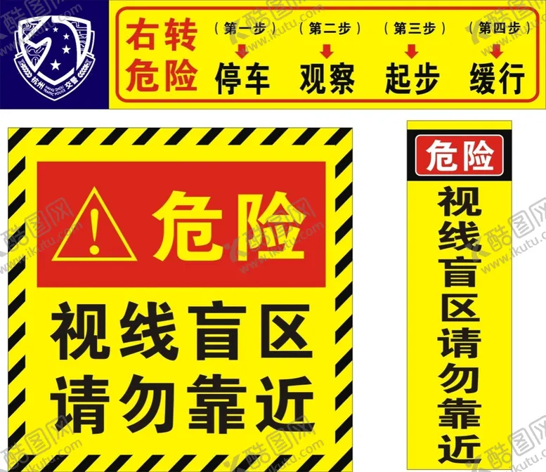 编号：58550101140647545951【酷图网】源文件下载-视线盲区请勿靠近