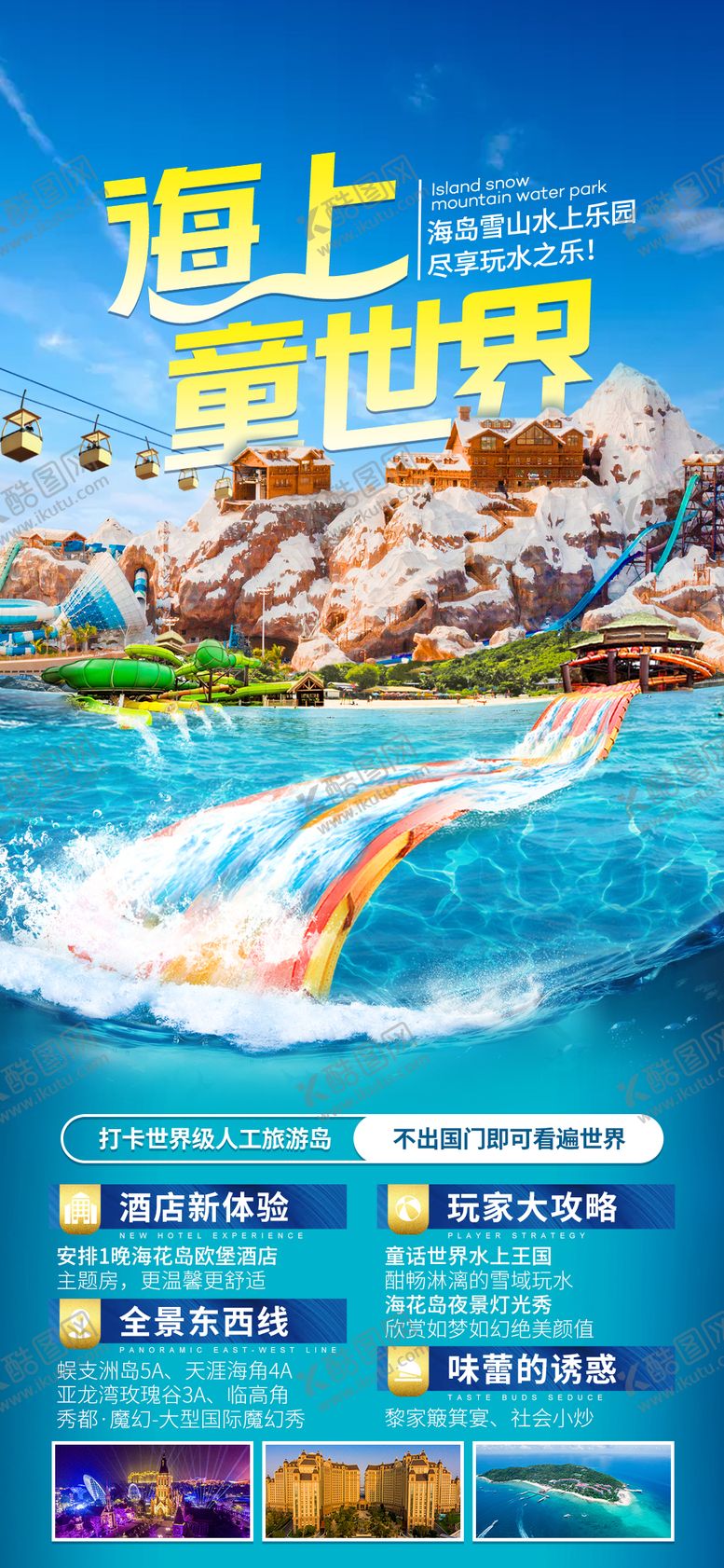 编号：38181411260105378029【酷图网】源文件下载-水上乐园亲子海报
