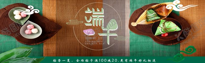 编号：45799710220606218698【酷图网】源文件下载-端午