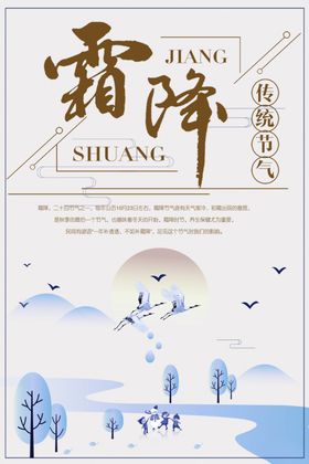 霜降