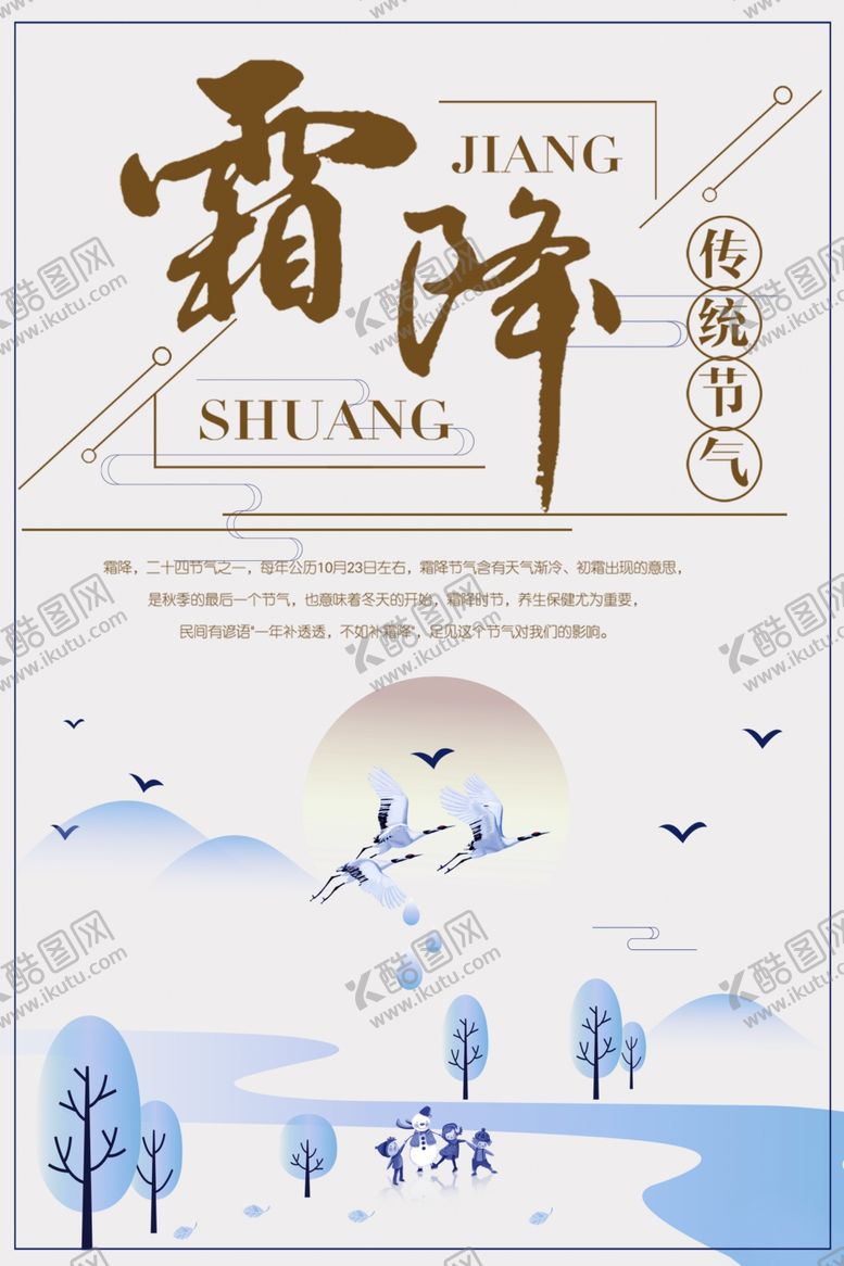编号：94783606250240286439【酷图网】源文件下载-霜降