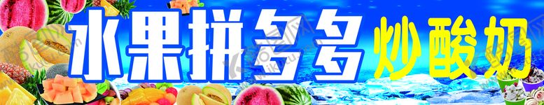 水果灯箱小吃车炒酸奶拼盘