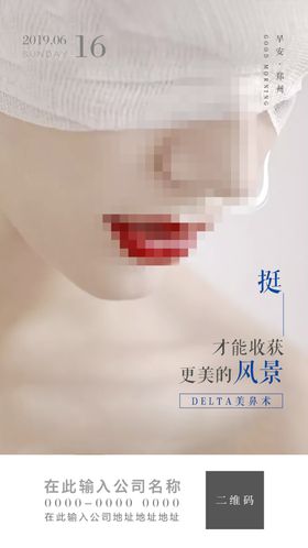 整形产品海报