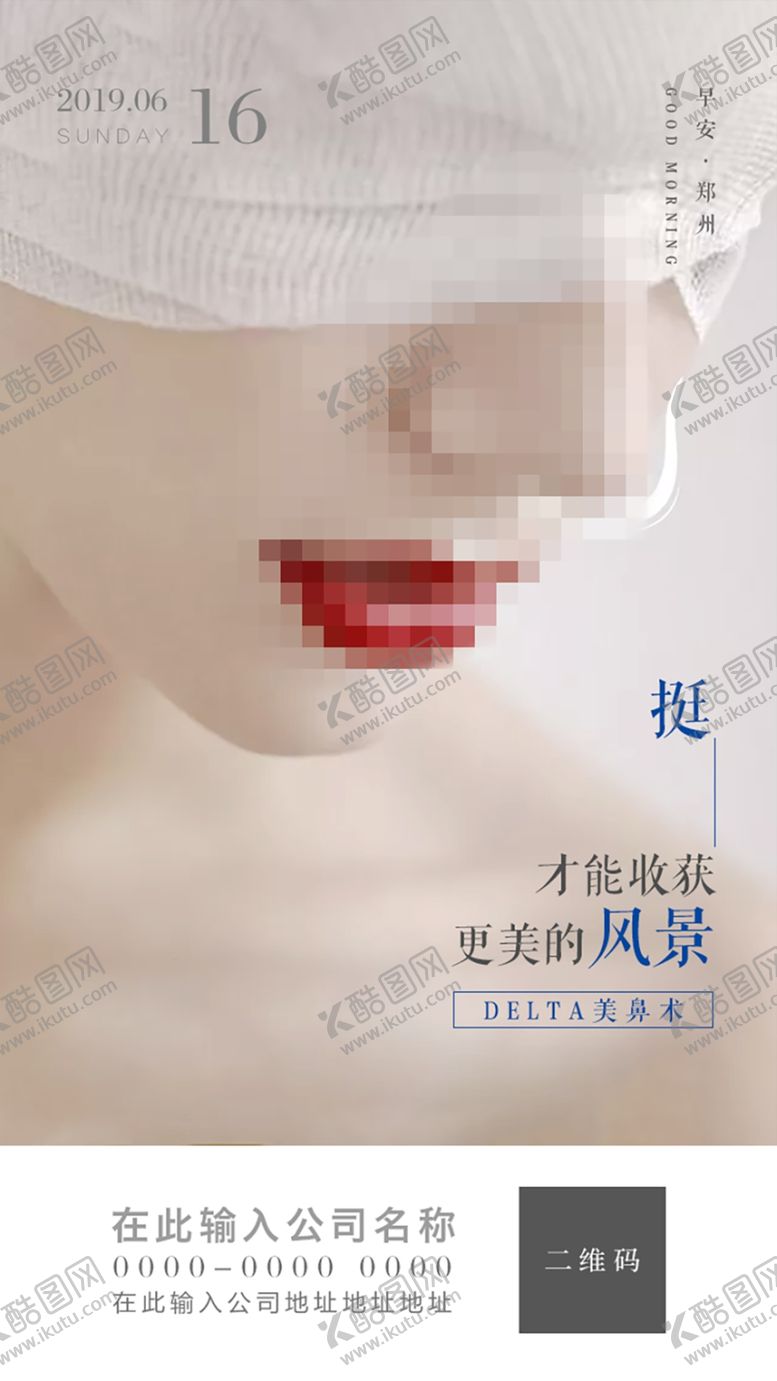 编号：40660309281212436901【酷图网】源文件下载-整形海报鼻整形