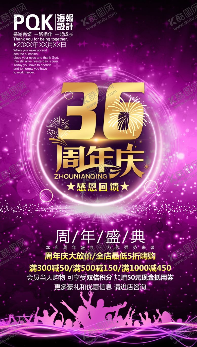 编号：23590010130035091322【酷图网】源文件下载-庆典海报